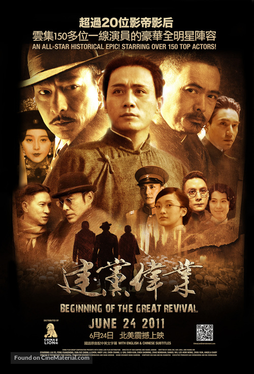 The Founding of a Party - Chinese Movie Poster