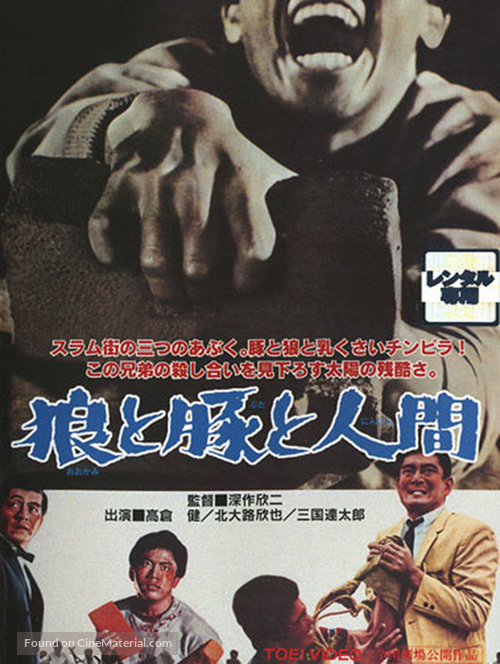 &Ocirc;kami to buta to ningen - Japanese Movie Cover