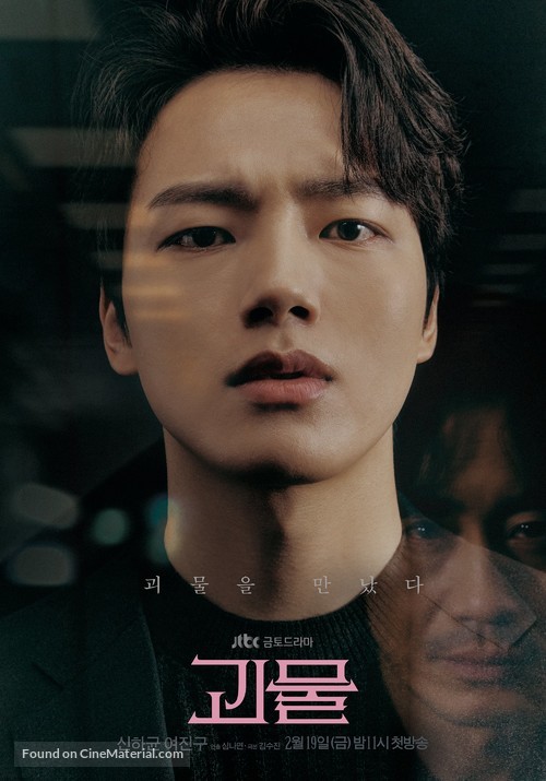 &quot;Gwimul&quot; - South Korean Movie Poster