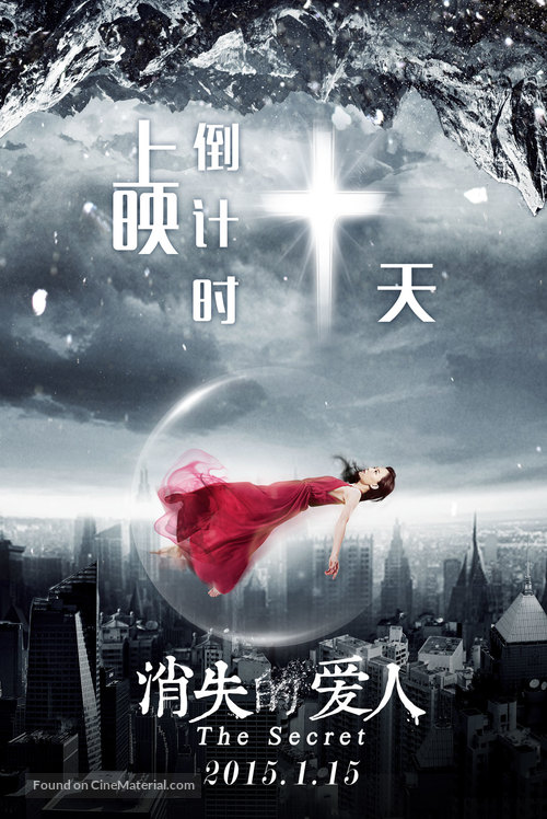 The Secret - Chinese Movie Poster