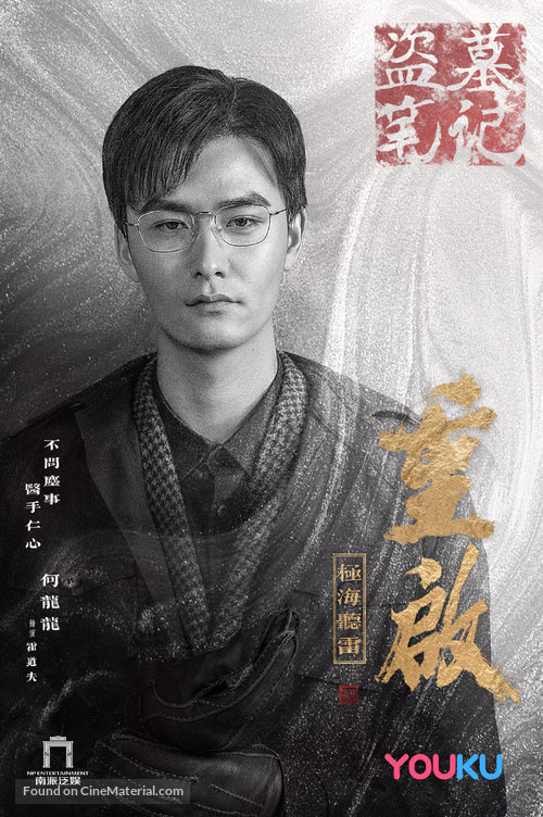 &quot;Chong qi zhi ji hai ting lei&quot; - Chinese Movie Poster