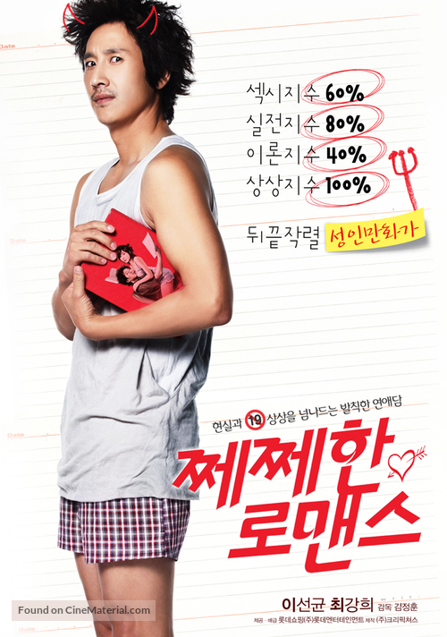 Jjae Jjae Han Romaenseu - South Korean Movie Poster