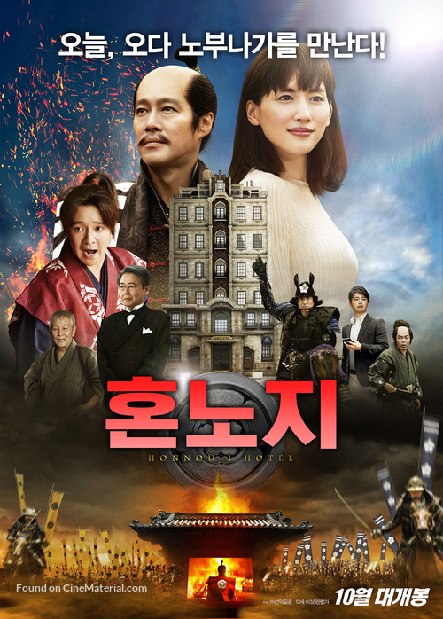 The Hon&#039;n&ocirc;ji Hotel - South Korean Movie Poster