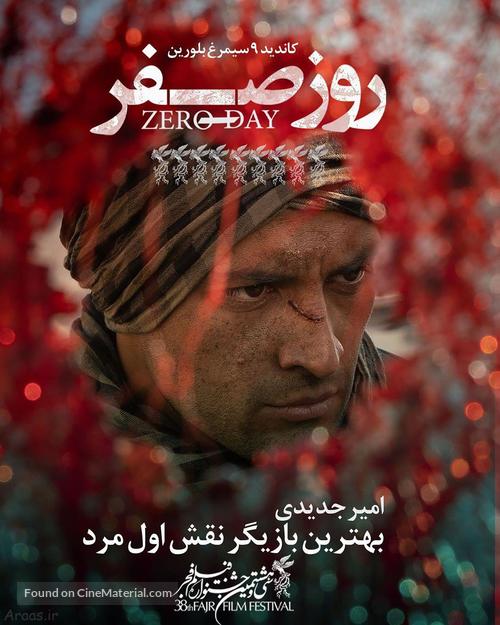 Rooze Sefr - Iranian Movie Poster