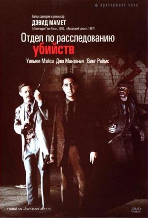 Homicide - Russian DVD movie cover