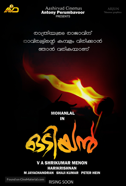 Odiyan - Indian Movie Poster