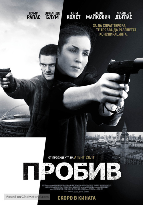 Unlocked - Bulgarian Movie Poster