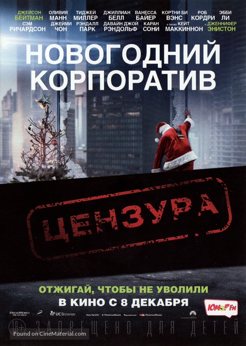 Office Christmas Party - Russian Movie Poster