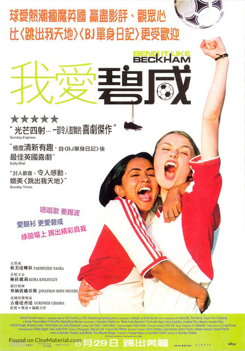 Bend It Like Beckham - Hong Kong Movie Poster