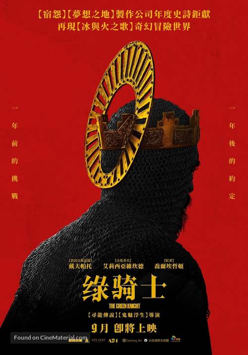 The Green Knight - Chinese Movie Poster