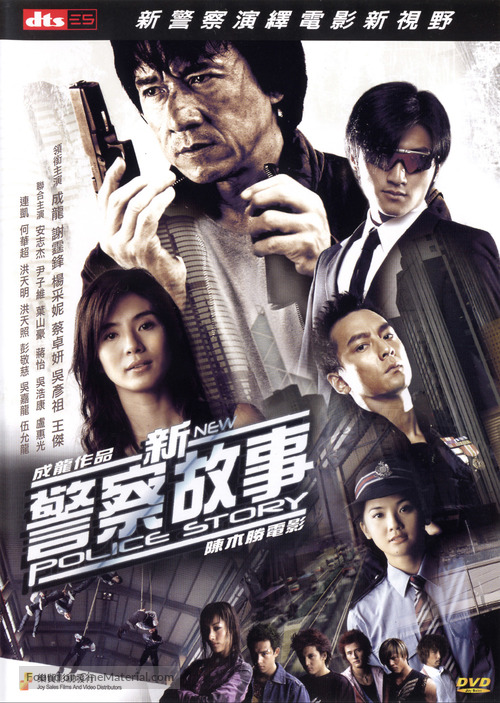 New Police Story - Chinese DVD movie cover