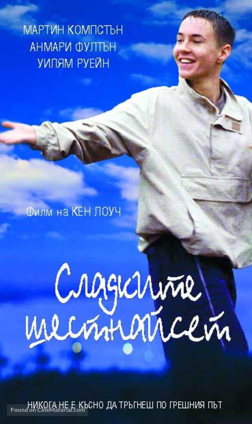 Sweet Sixteen - Bulgarian VHS movie cover