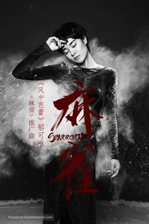 &quot;Sparrow&quot; - Chinese Movie Poster