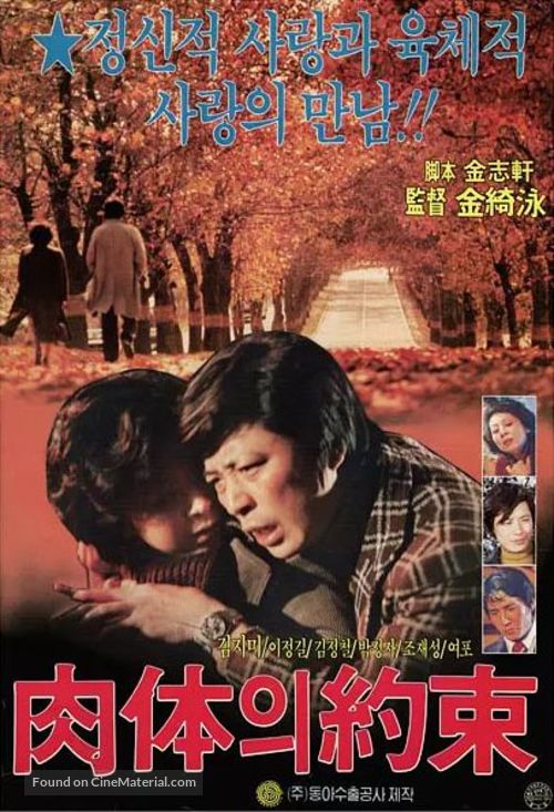 Yukcheui yaksok - South Korean Movie Poster