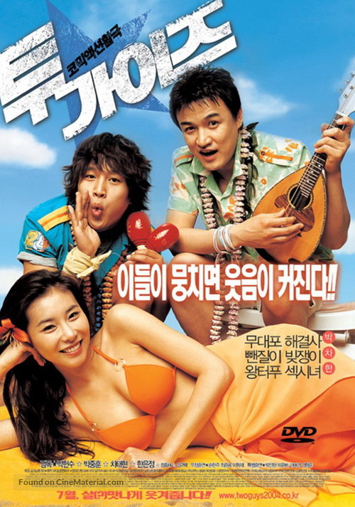 Tu gaijeu - South Korean poster