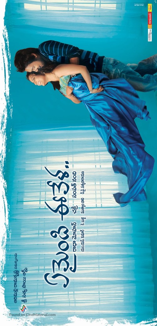 Yemaindi Ee Vela - Indian Movie Poster