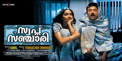 Swapna Sanchari - Indian Movie Poster