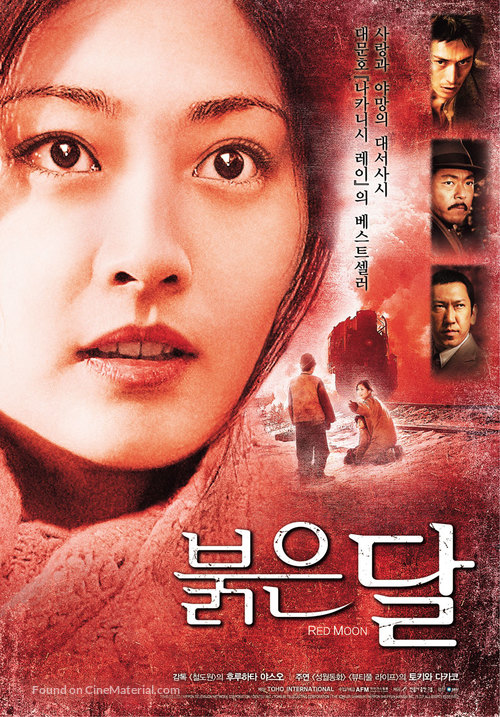 Akai tsuki - South Korean poster