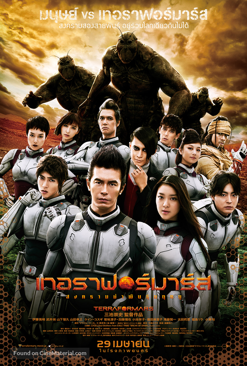 Terra Formars - Thai Movie Poster