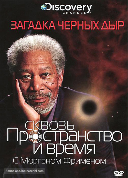 &quot;Through the Wormhole&quot; - Russian DVD movie cover