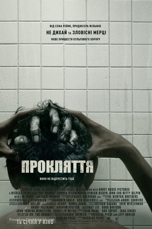 The Grudge - Ukrainian Movie Poster