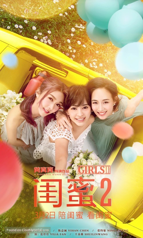 Guimi 2 - Chinese Movie Poster