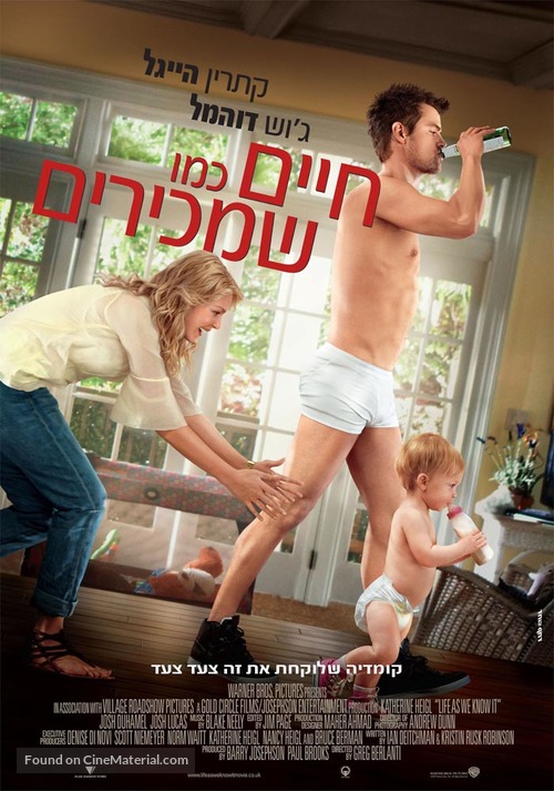 Life as We Know It - Israeli Movie Poster
