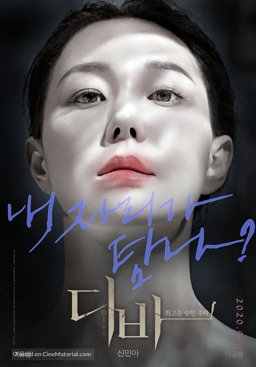 Diba - South Korean Movie Poster