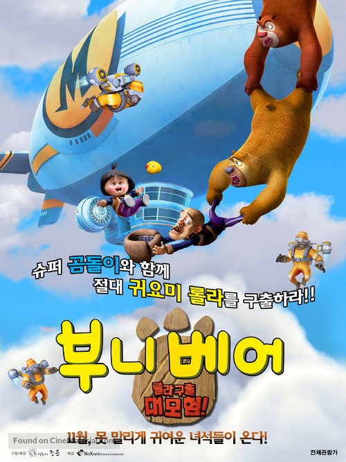 Boonie Bears, to the Rescue! - South Korean Movie Poster