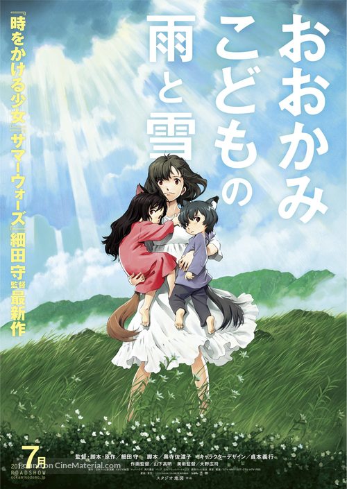 Okami kodomo no ame to yuki - Japanese Movie Poster