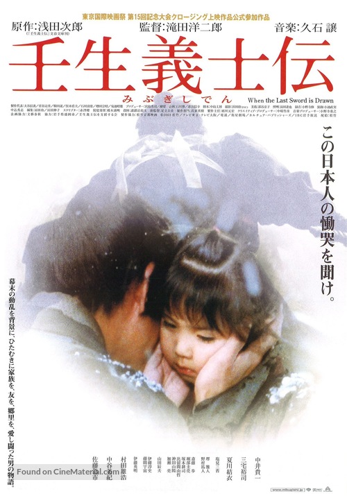 Mibu gishi den - Japanese Movie Poster