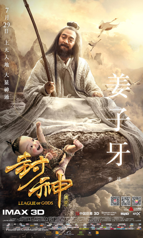 Feng Shen Bang - Chinese Movie Poster