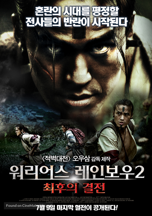Seediq Bale - South Korean Movie Poster