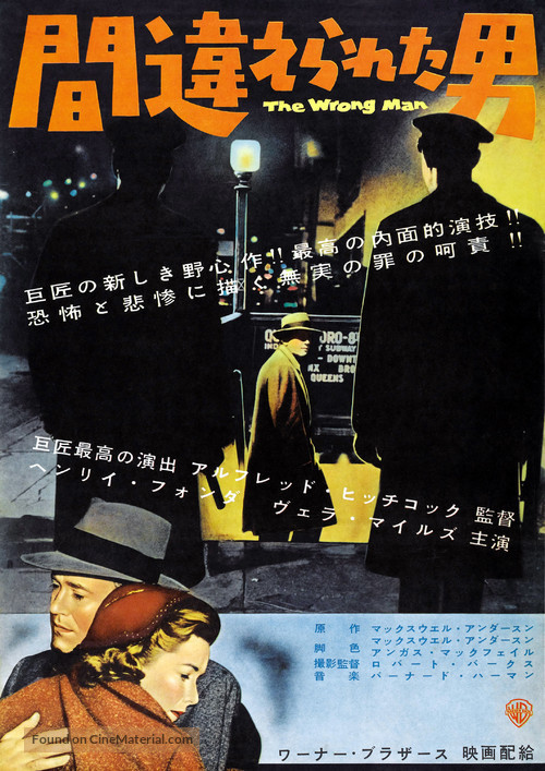 The Wrong Man - Japanese Movie Poster