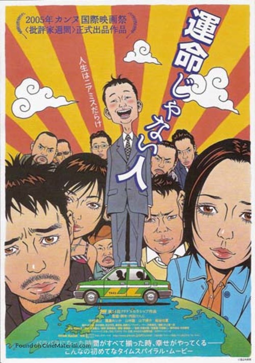 Unmei janai hito - Japanese poster