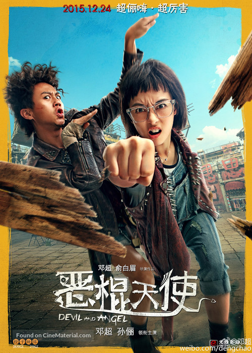 E gun tian shi - Chinese Movie Poster