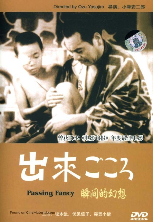 Dekigokoro - Chinese DVD movie cover