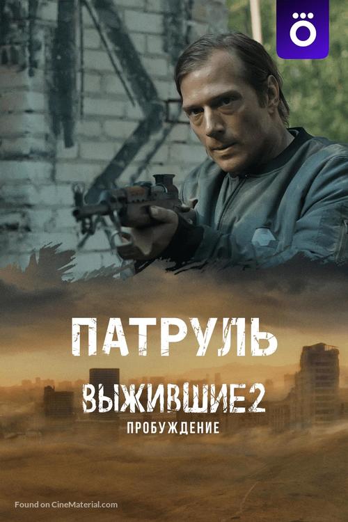 &quot;Vyzhivshie&quot; - Russian Video on demand movie cover