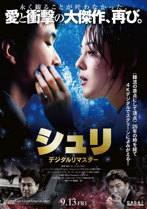 Shiri - Japanese Movie Poster