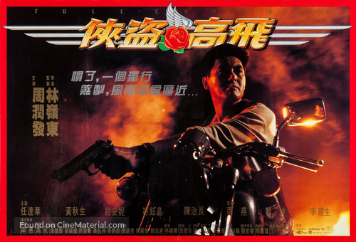 Xia dao Gao Fei - Hong Kong Movie Poster