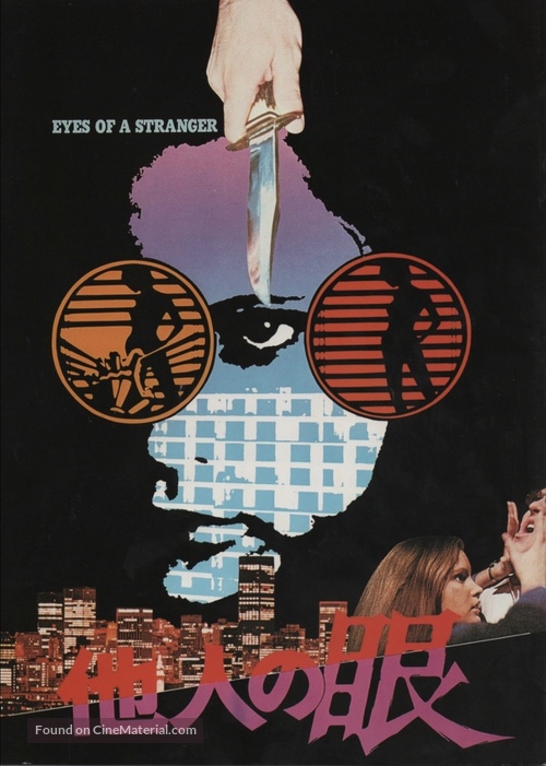 Eyes of a Stranger - Japanese Movie Poster