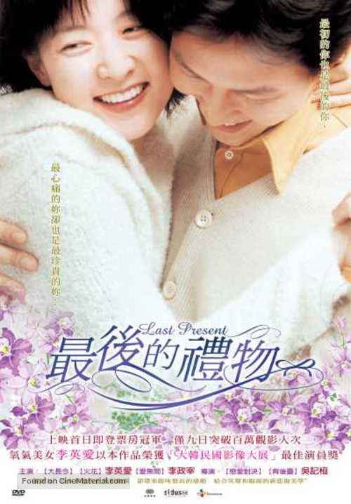 Sun Mool - Taiwanese Movie Poster