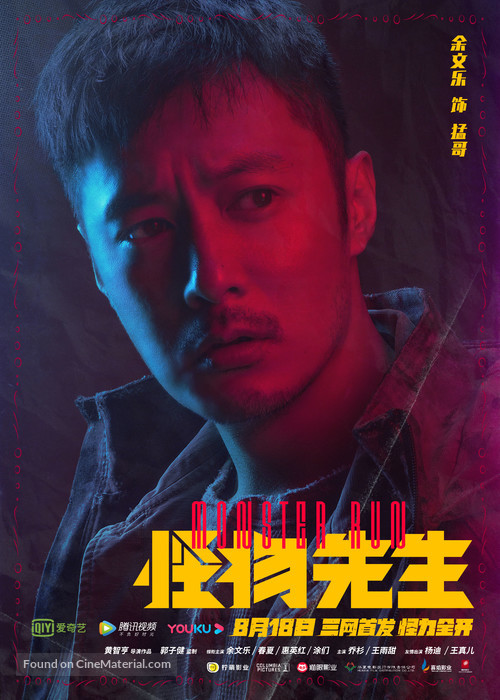 Guai wu xian sheng - Chinese Movie Poster