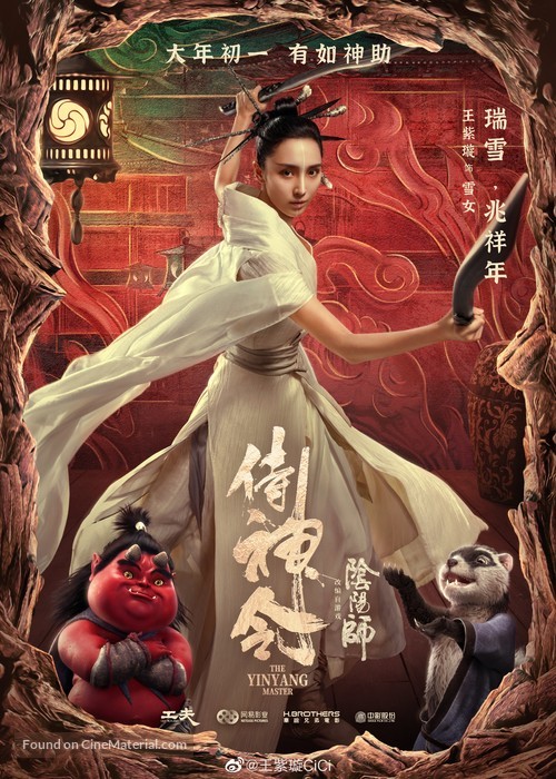 Shi Shen Ling - Chinese Movie Poster