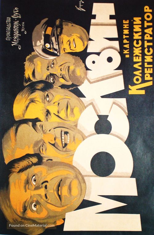 Kollezhskiy registrator - Russian Movie Poster