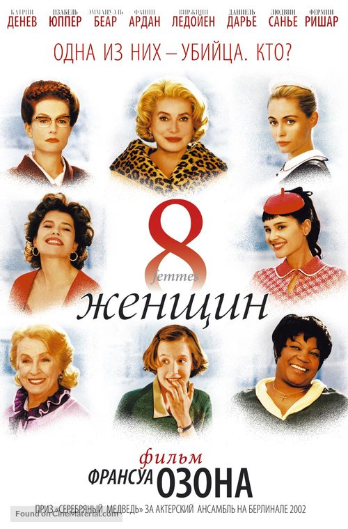 8 femmes - Russian DVD movie cover