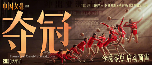 Zhong Guo Nv Pai - Chinese Movie Poster
