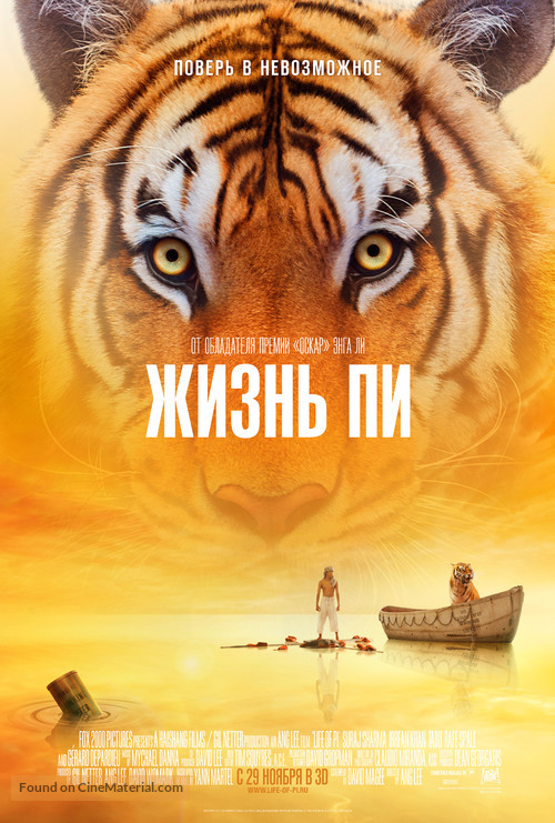 Life of Pi - Russian Movie Poster