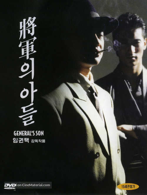 Janggunui adeul - South Korean poster