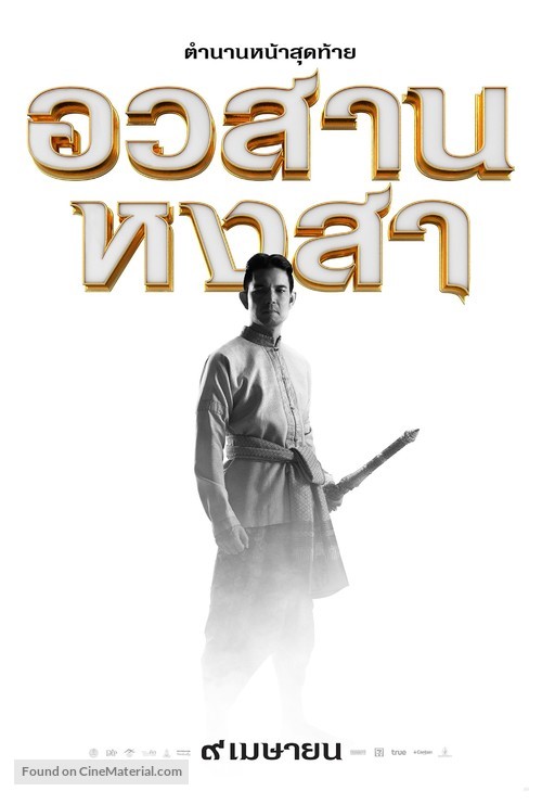 King Naresuan 6 - Thai Movie Poster